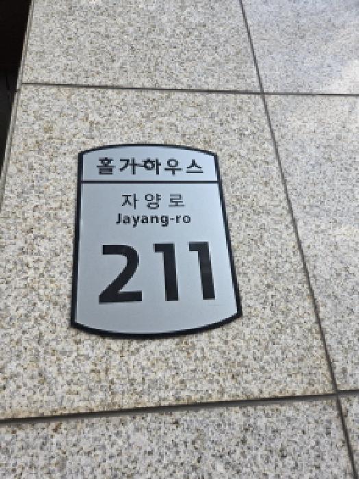 서울특별시 광진구 구의동 80-29 구의동 홀가하우스 3층304호 사진 1