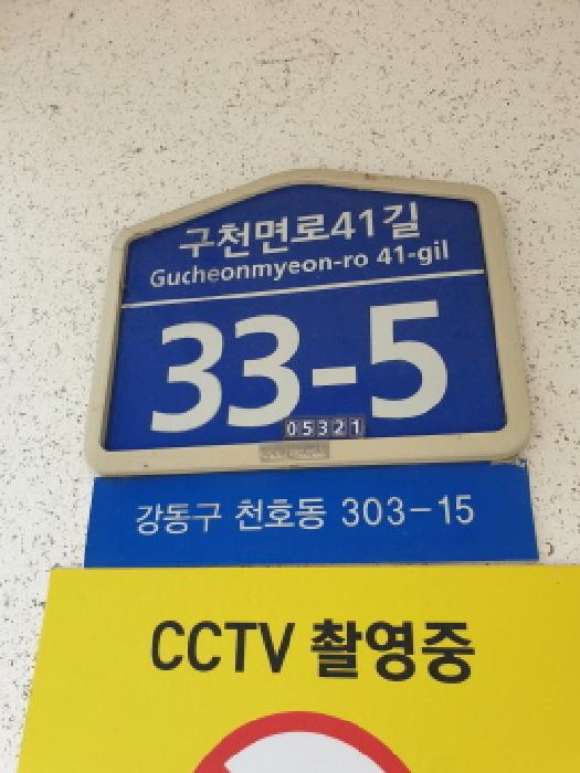 서울특별시 강동구 천호동 303-15 좋은빌 3층301호 사진 1