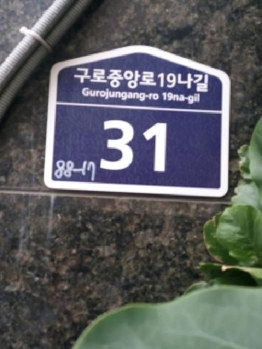 서울특별시 구로구 구로동 88-17 비체빌 제5층 제501호 사진 2
