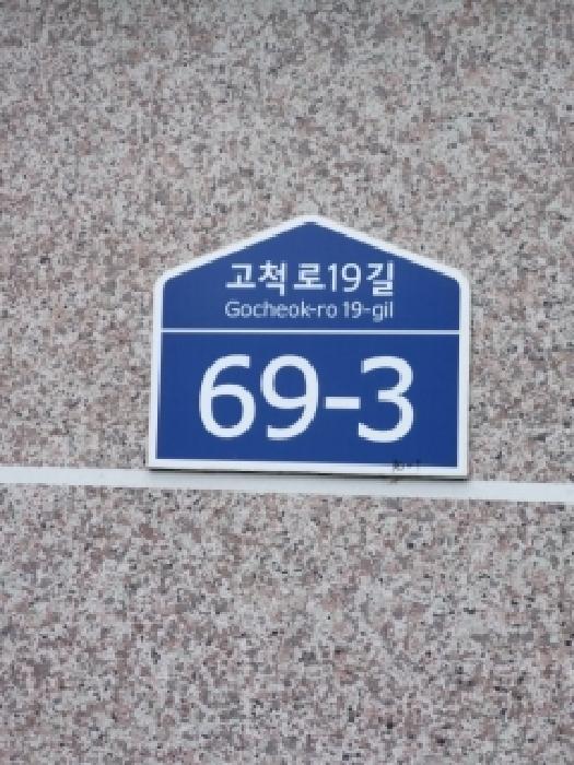 서울특별시 구로구 개봉동 10-1 더존퍼스트 제2층 제203호 사진 2