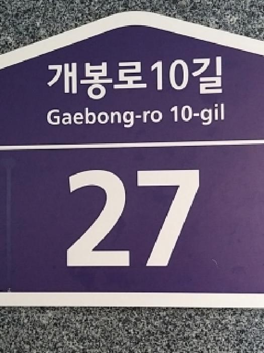 서울특별시 구로구 개봉동 279-24 원창아트빌 제4층 제402호 사진 2