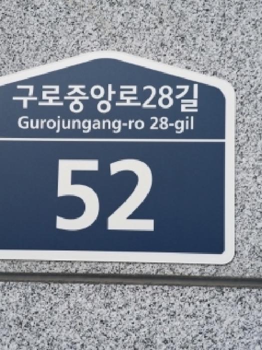 서울특별시 구로구 구로동 109-1 태형팰리스 제102동 제8층 제804호 사진 2
