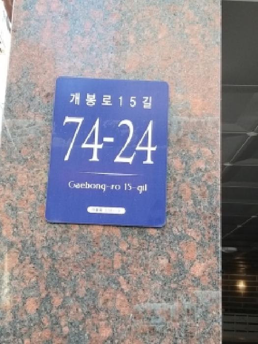 서울특별시 구로구 개봉동 338-19 제3층 제303호 사진 2