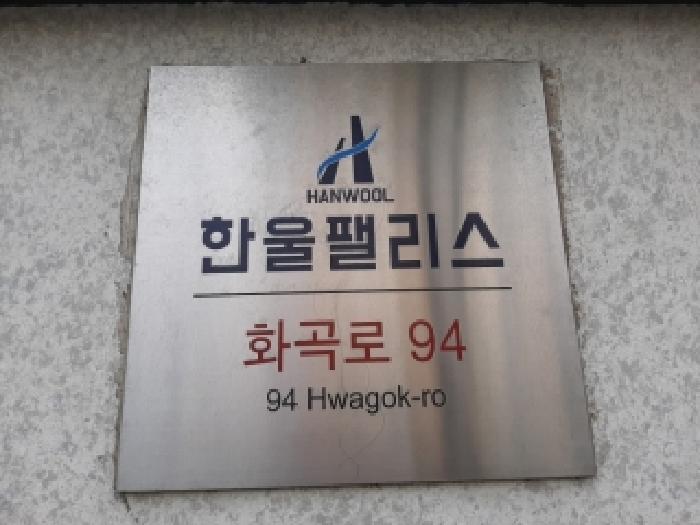 서울특별시 양천구 신월동 60-31 한울팰리스 제3층 제302호 사진 1