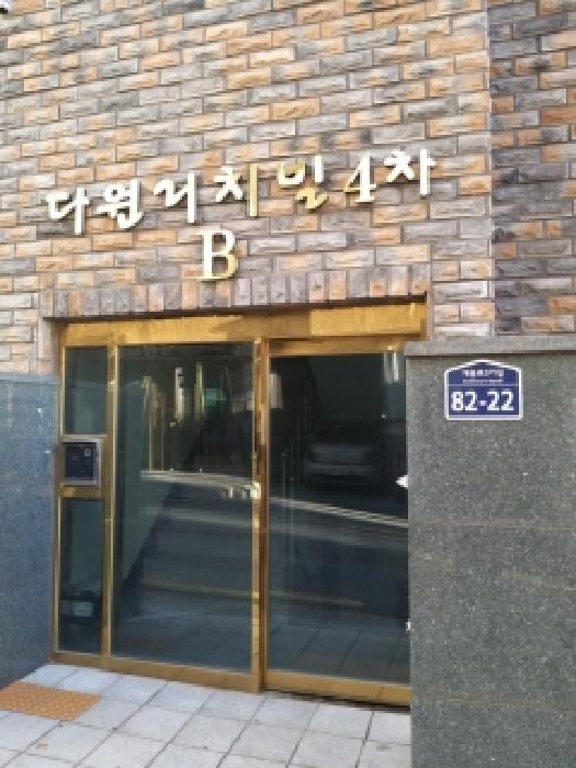 서울특별시 구로구 개봉동 312-41 다원리치빌4차 제비동 제1층 제103호 사진 2
