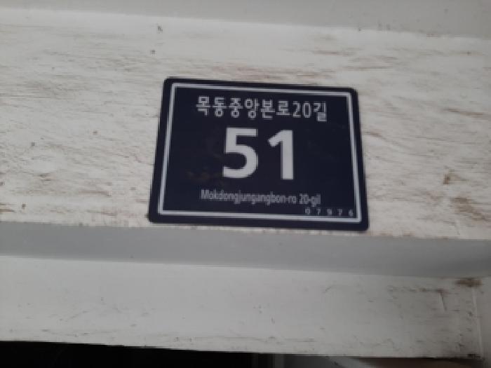 서울특별시 양천구 목동 231-83 칭찬그린맨션 제4층 제401호 사진 3