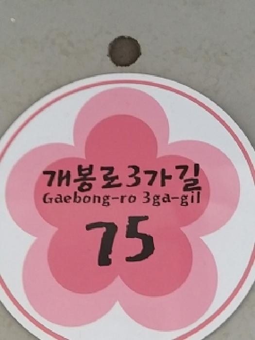 서울특별시 구로구 개봉동 370-7 에코그로브빌리지 제101동 제3층 제301호 사진 2