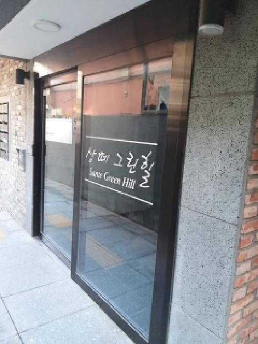 서울특별시 구로구 개봉동 359-10 상떼그린힐 제7층 제703호 사진 3