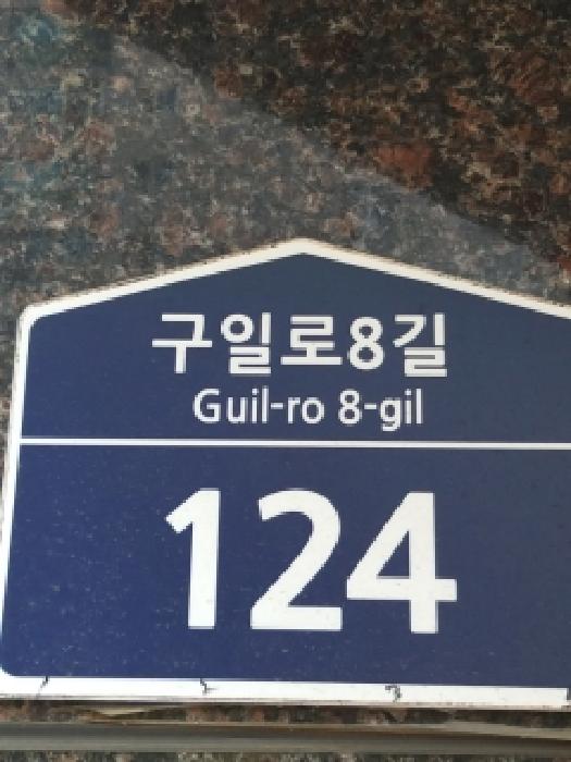 서울특별시 구로구 구로동 685-480 다온캐슬 제5층 제501호 사진 2