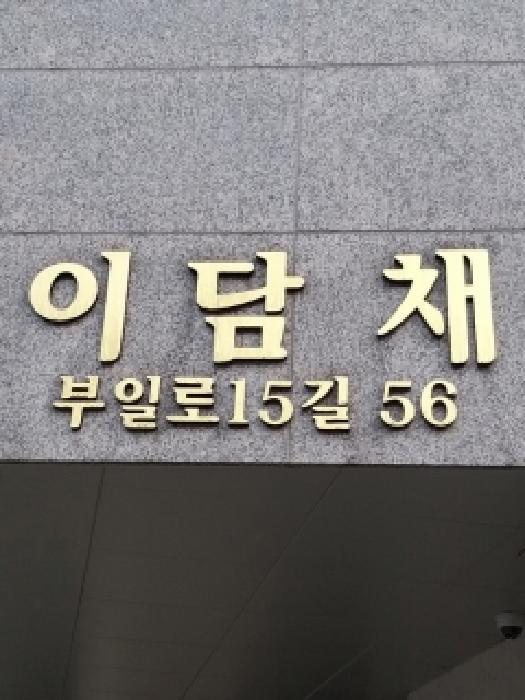 서울특별시 구로구 궁동 190-2 이담채 제4층 제403호 사진 2