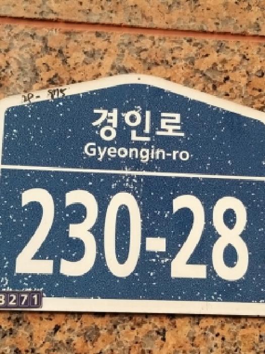 서울특별시 구로구 오류동 59-46 예일아트빌 제5층 제502호 사진 2