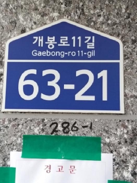 서울특별시 구로구 개봉동 286-1 삼원아이빌비 제3층 제301호 사진 2