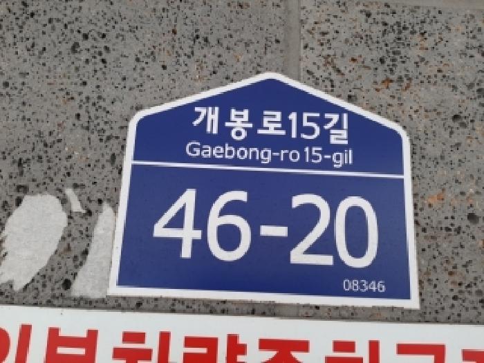 서울특별시 구로구 개봉동 332-24 유진캐슬 제3층 제303호 사진 1