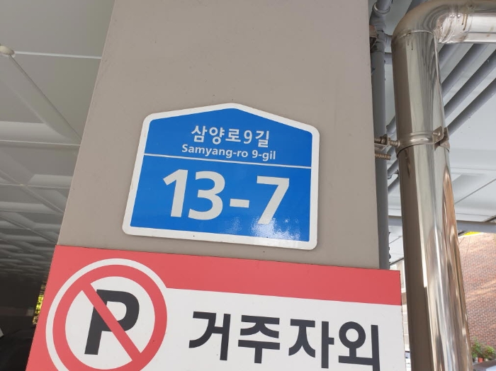 서울특별시 성북구 삼양로9길 13-7 2층203호 (길음동,에스엠파크3차) 사진 1