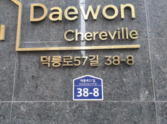 서울특별시 도봉구 창동 582-57 대원쉐르빌14차 3층302호 사진 3