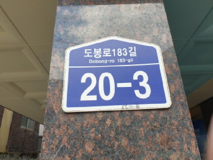 서울특별시 도봉구 도봉동 569-8 라온파크빌 제비동 제2층 제201호 사진 2