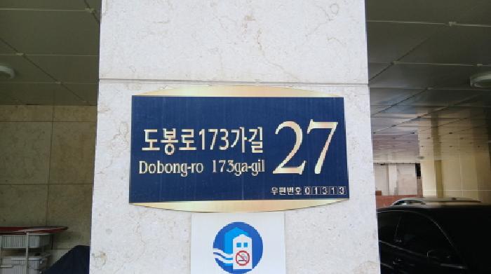 서울특별시 도봉구 도봉동 422-22 동일스위트홈타운 2층201호 사진 1