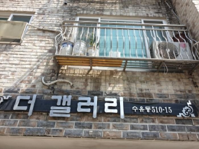 서울특별시 강북구 수유동 510-15 더갤러리 5층 502호