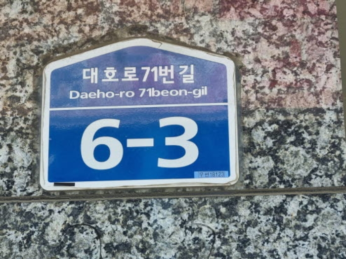 경기도 오산시 대호로71번길 6-3, 2층202호 사진 1