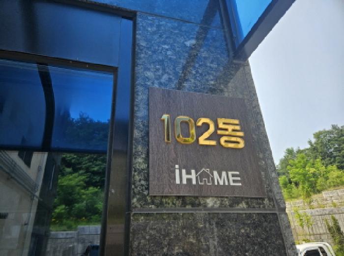경기도 용인시 처인구 김량장동 186-43 아이홈 102동 3층302호 사진 2