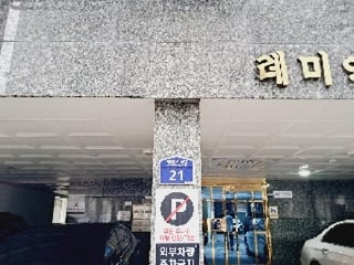 서울특별시 관악구 신림동 610-246 레미안아트빌 1층103호 사진 1
