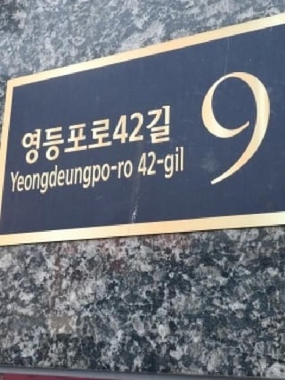 서울특별시 영등포구 영등포동3가 17 다솔메트로시티 제4층 제404호 사진 2
