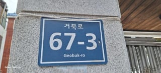 인천광역시 서구 석남동 529-19 사진 1
