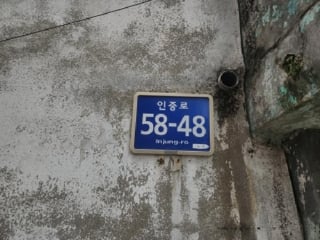 인천광역시 중구 신흥동3가 11-54 사진 2