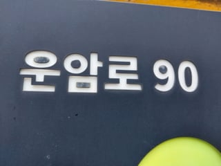 경기도 오산시 운암로 90, 313동 9층903호 (부산동,오산운암3단지주공아파트) 사진 1