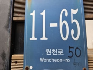 경기도 용인시 처인구 이동읍 원천로 11-65 (메종포레스트 더자딘(150동)) 사진 1