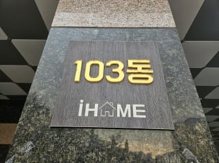 경기도 용인시 처인구 학산로67번길 21-2 103동 2층202호 (김량장동,아이홈) 사진 2