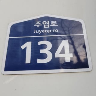 경기도 고양시 일산서구 주엽동 115-1 일산시대프라자 지하1층비101호 사진 2