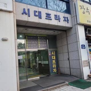 경기도 고양시 일산서구 주엽동 115-1 일산시대프라자 지하1층비101호 사진 3