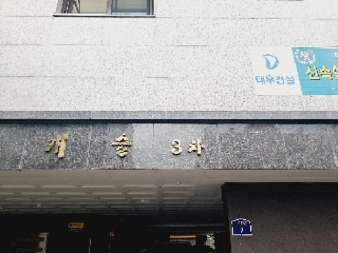 물건 사진 3